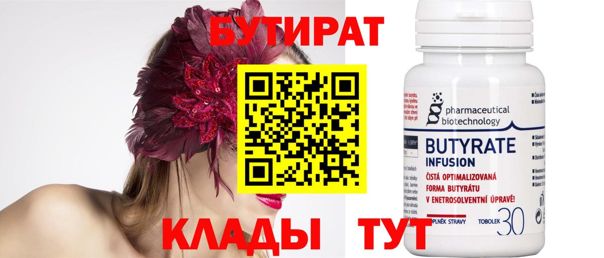 БУТИРАТ  БУТИРАТ вода  Вход с VPN  Донской 