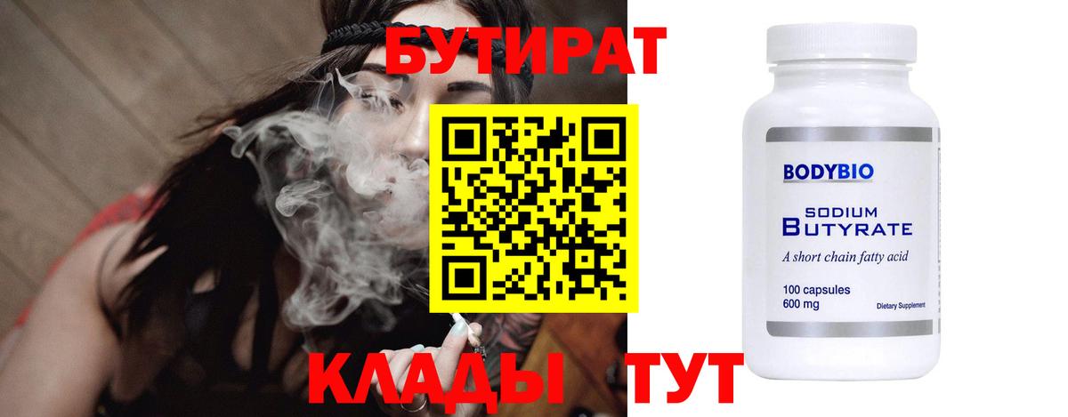 Бутират 1.4BDO Донской