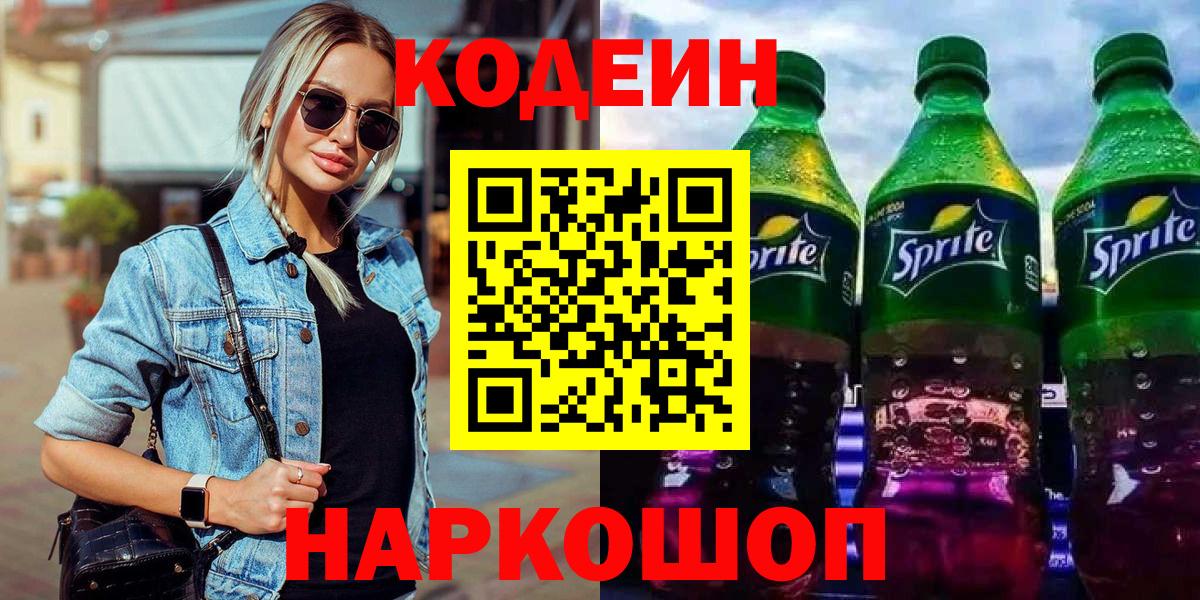 Codein напиток Lean (лин)  Вход с VPN  Донской  Кодеиновый сироп Lean напиток Lean (лин) 