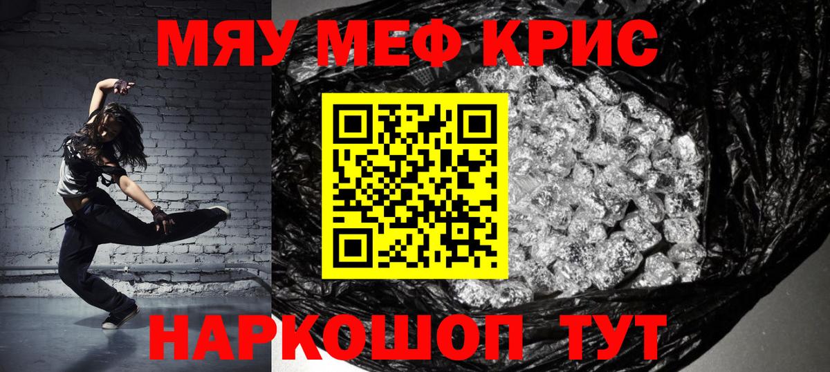 Меф мяу мяу Донской