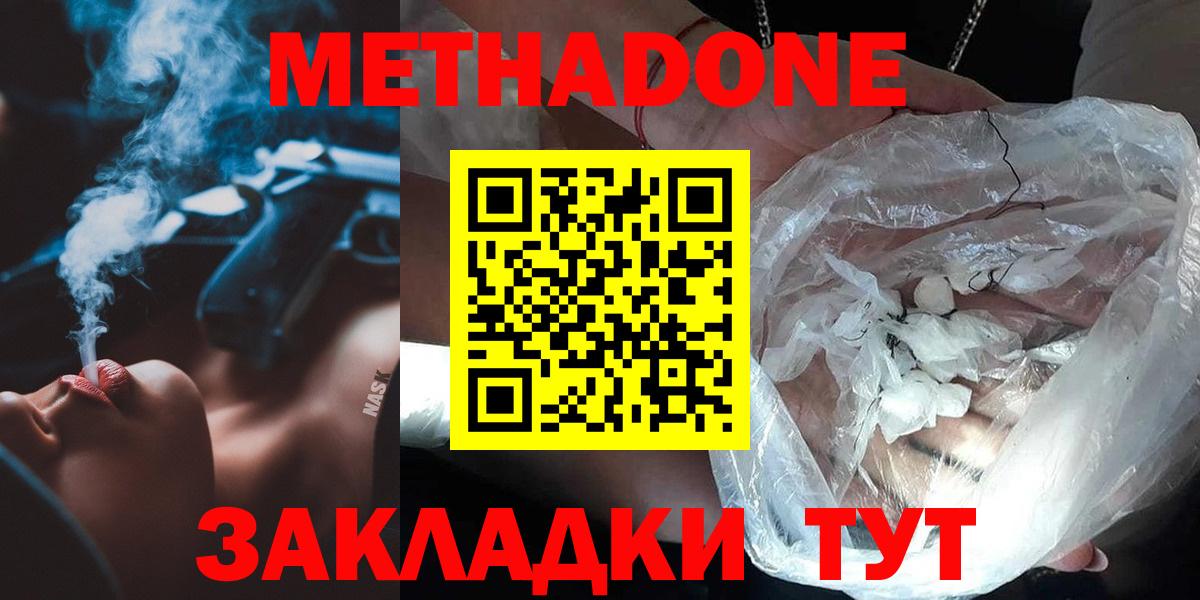 Метадон VHQ  Вход с VPN  Донской  МЕТАДОН methadone 