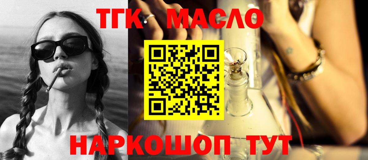 ТГК вейп с тгк  Дистиллят ТГК Wax  Донской  продажа наркотиков  Вход с VPN 